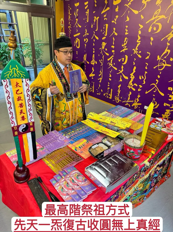 【天赦日暨重陽祭祖誦經法會】農曆九月初九