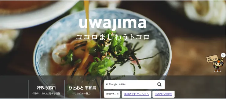 圖片來源：宇和島市官網