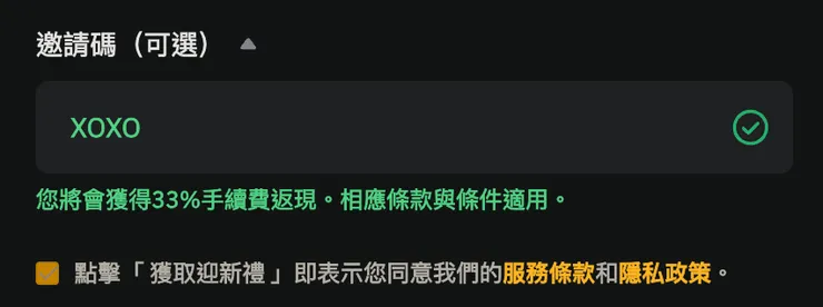 Bybit推薦碼輸入教學