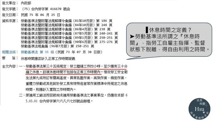 內政部75.6.25（75）台內勞字第 416670 號函