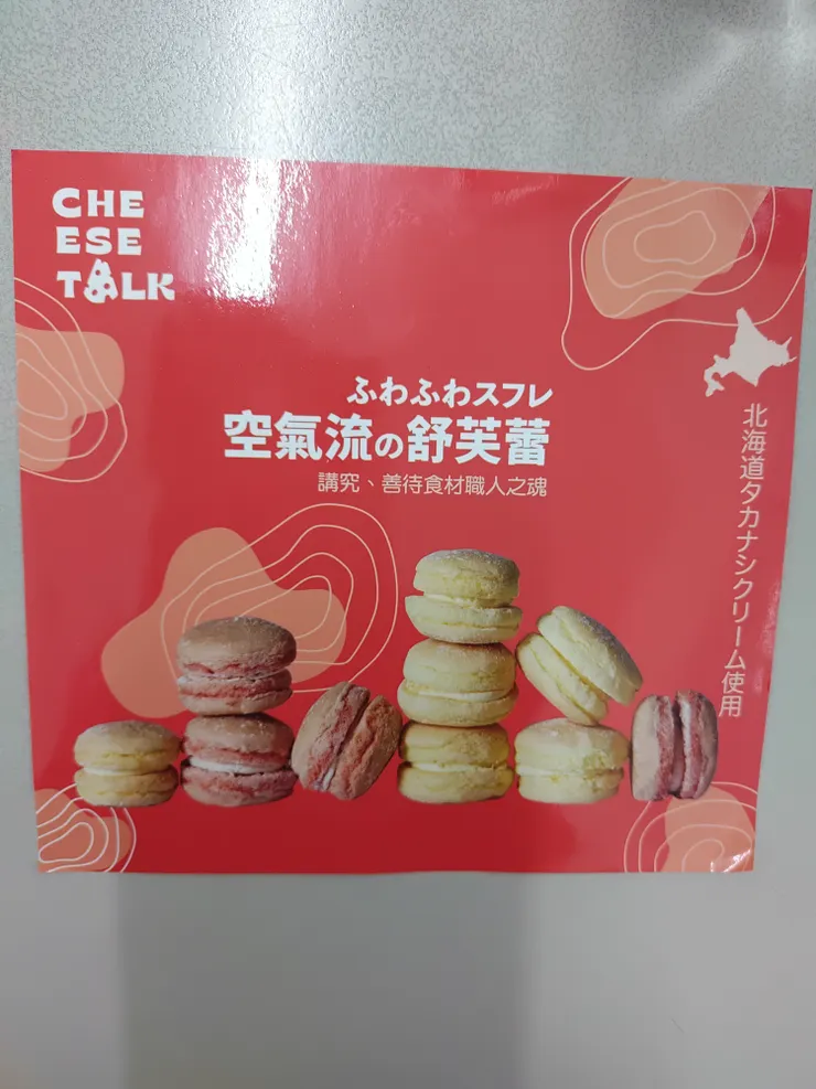 北海道芝士達茲