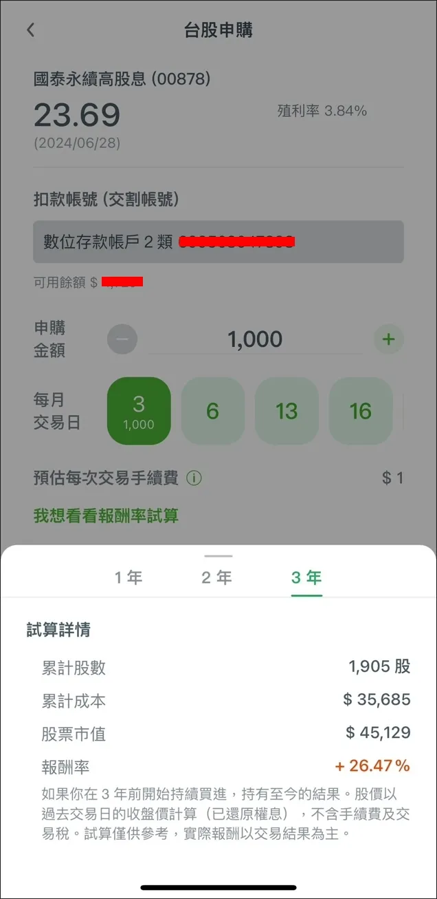 在CUBE App的定期定額專區可試算ETF近三年報酬率