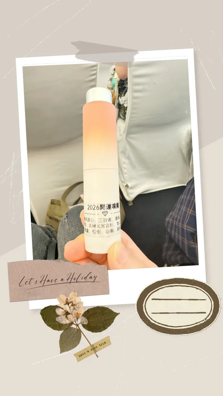 這瓶香水能量很大