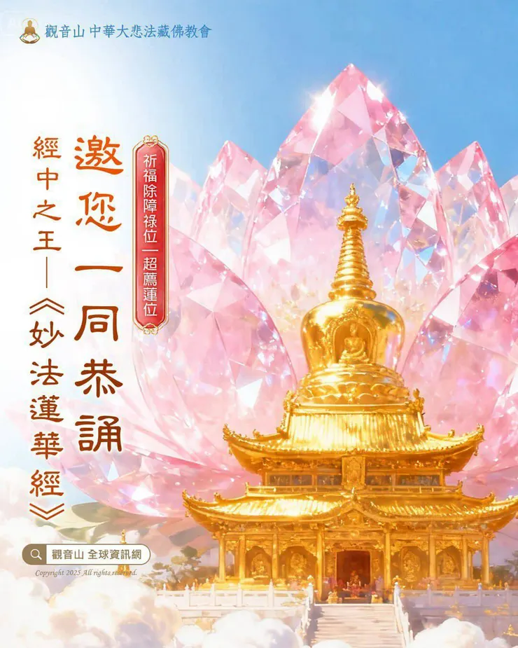 《妙法蓮華經》~一生必讀的經典