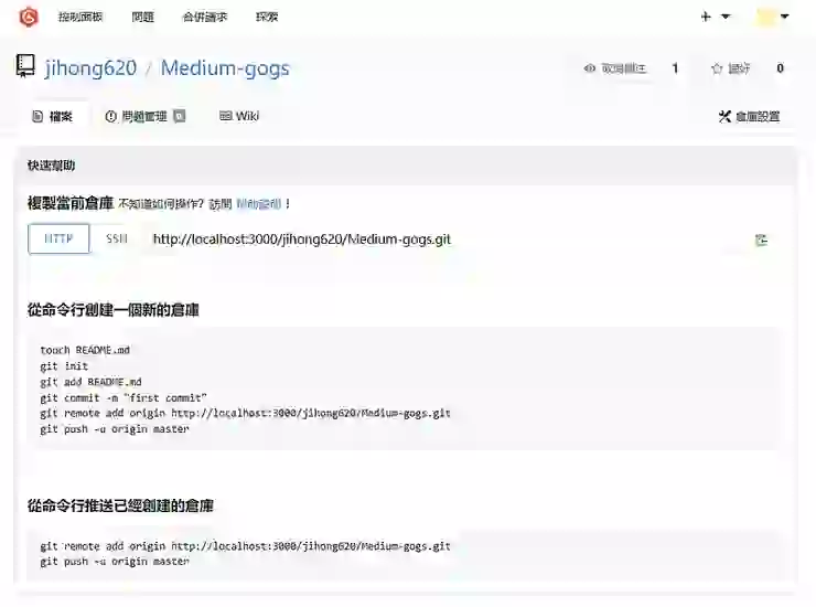 版本控制的藝術 : 自建 Git Server - Gogs Web｜Alan的沙龍