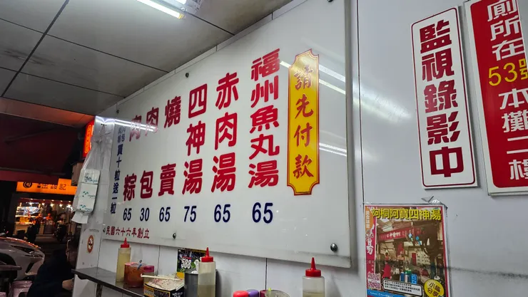 阿桐阿寶四神湯的品項表!