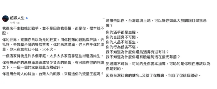 取自：超派人生Facebook