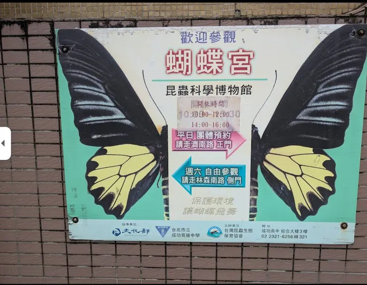 蝴蝶宮(館內無法拍攝 擷取自google地圖)