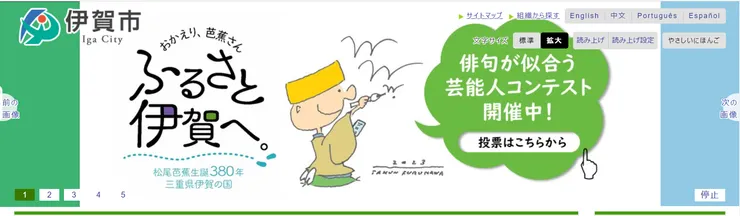 圖片來源：伊賀市官網