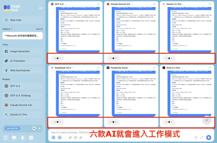 03 使用 ChatHub 來辨識釣魚信件｜