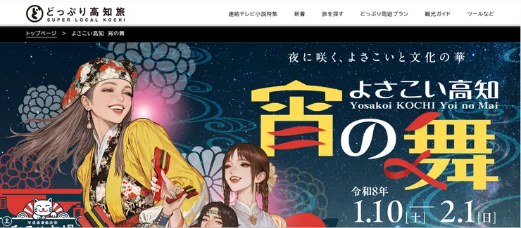 圖片來源：高知市官網