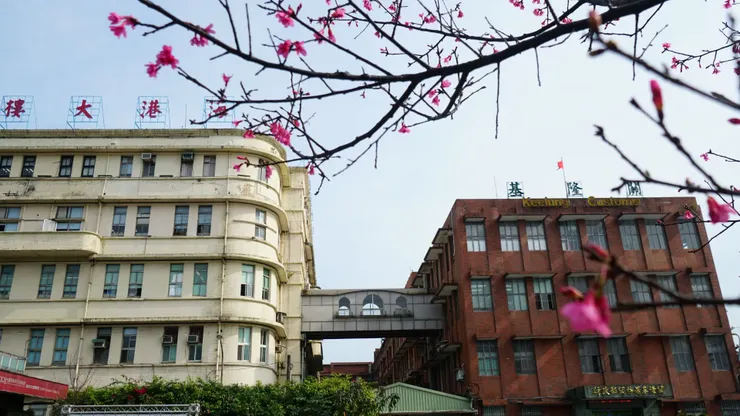 海港大樓與基隆關