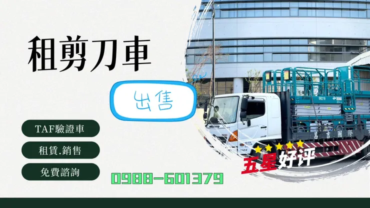 4-1米租賃、販售 詳情請來電~