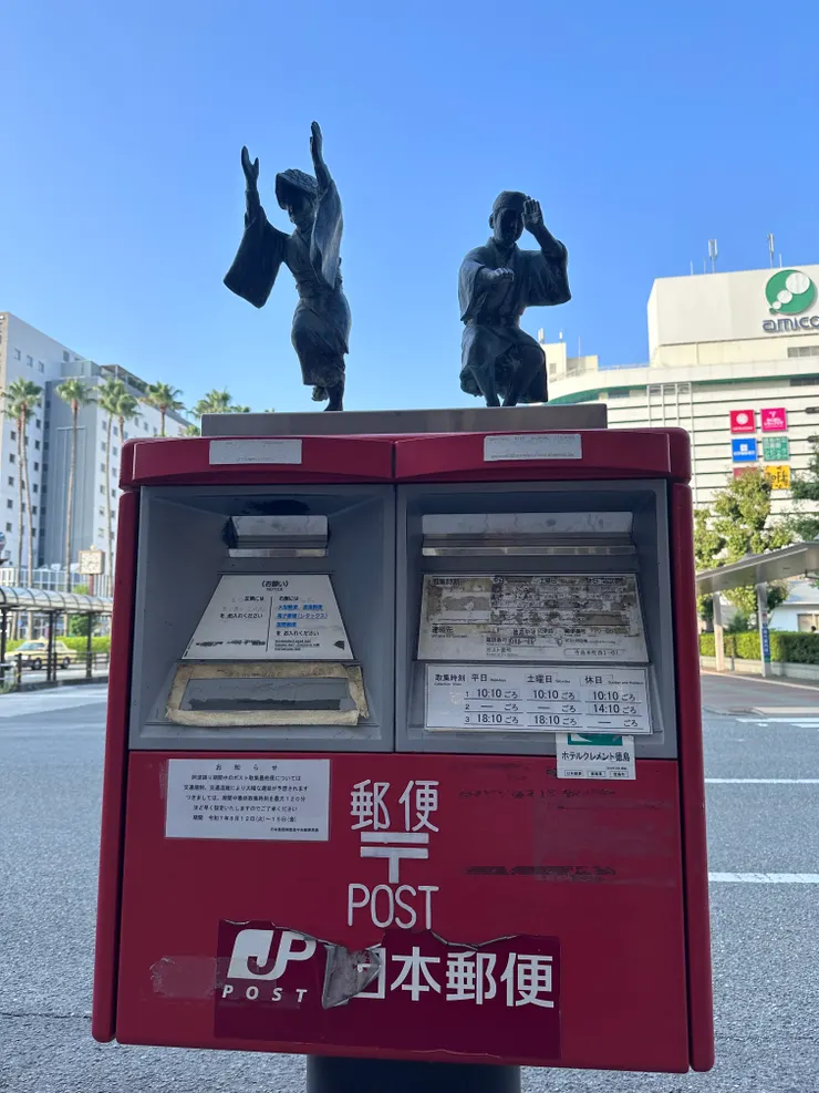德島車站前的郵筒