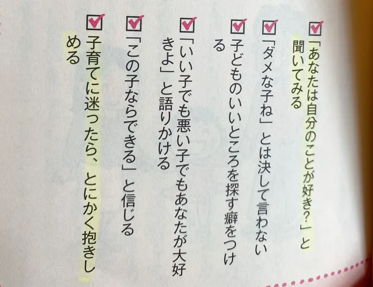 好多年前用黃色螢光筆畫的重點。😂如今，書裡一些建議也沒做到！反省！