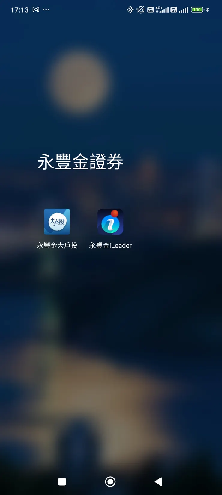 永豐金證券apps