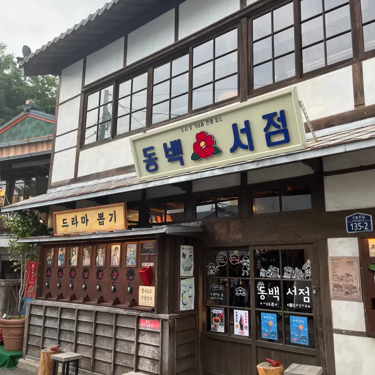 韓劇<山茶花開時>出現的書店。