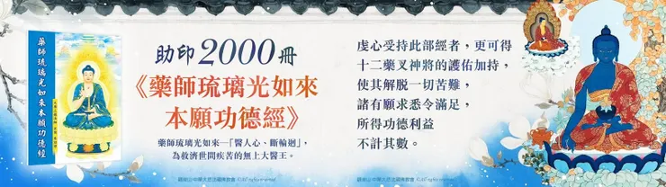 助印《藥師琉璃光如來本願功德經》2000冊