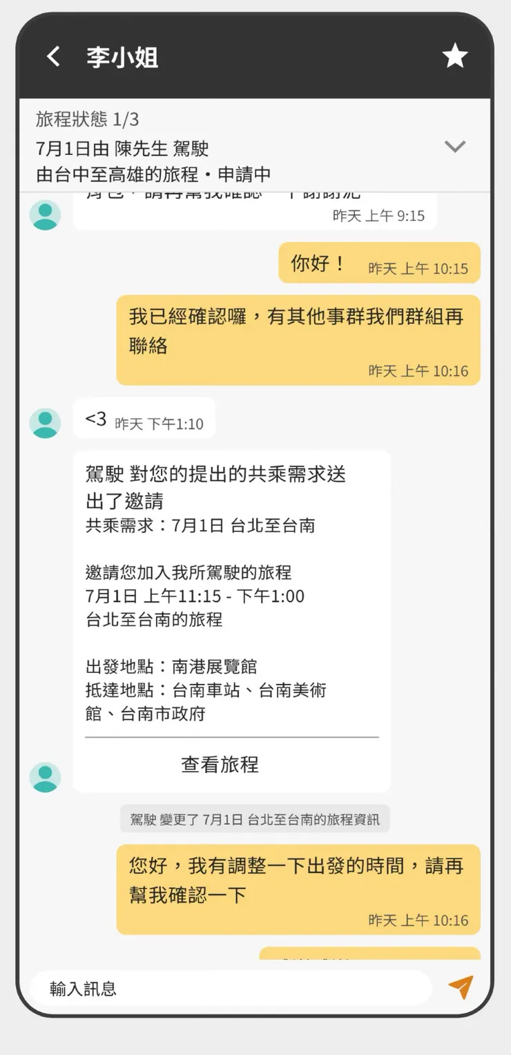 示意圖：駕駛 / 乘客聊天室