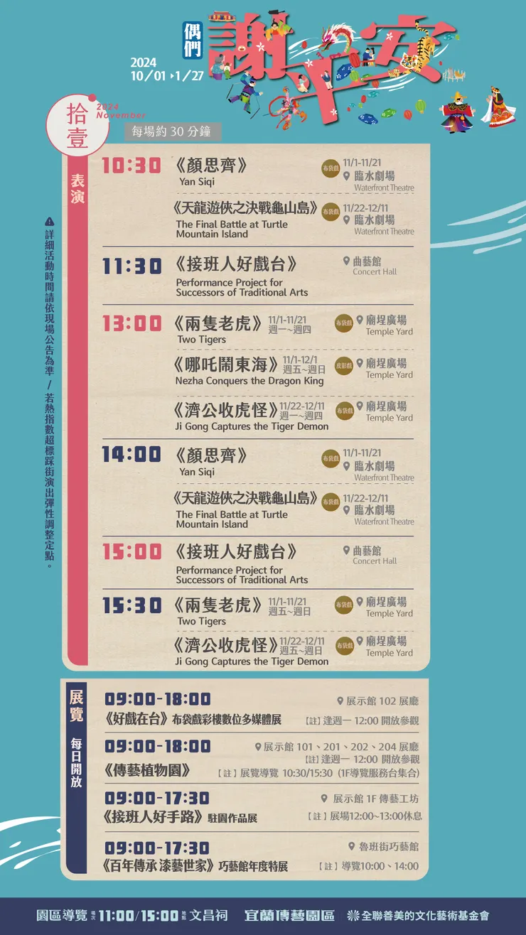 當月表演活動時間表