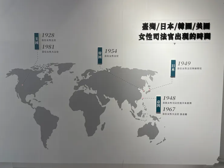 臺灣近代女性司法官特展,展出臺灣、日本、韓國、美國等地最早出現女性司法官的時間。