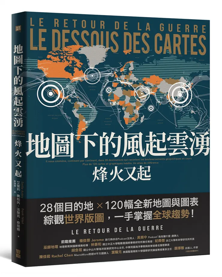 《地圖下的風起雲湧》/寶鼎出版