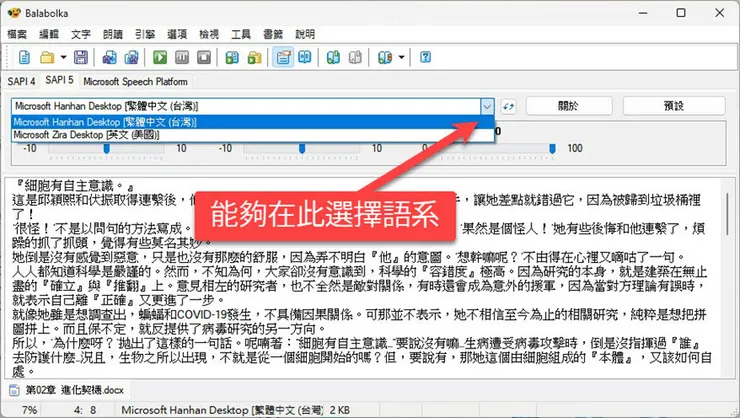 3-1 Balabolka文本轉mp3、mp4檢查文章錯漏-02