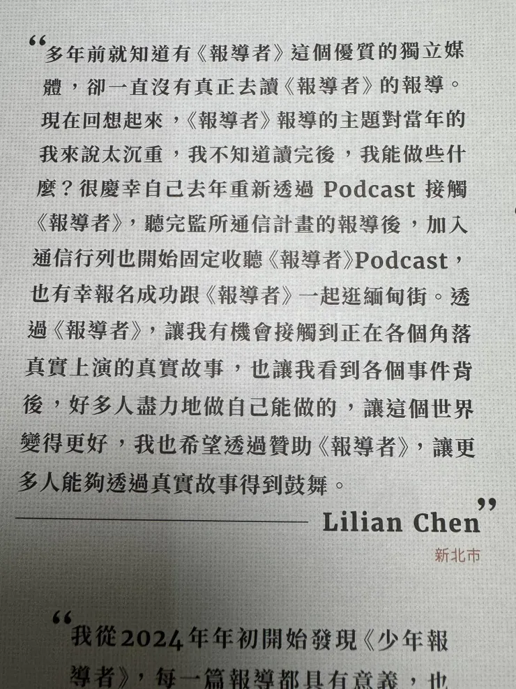 報導者Podcast  https://podcasts.apple.com/....../the....../id1525816185