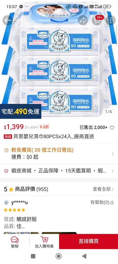 貝恩濕紙巾比價截圖