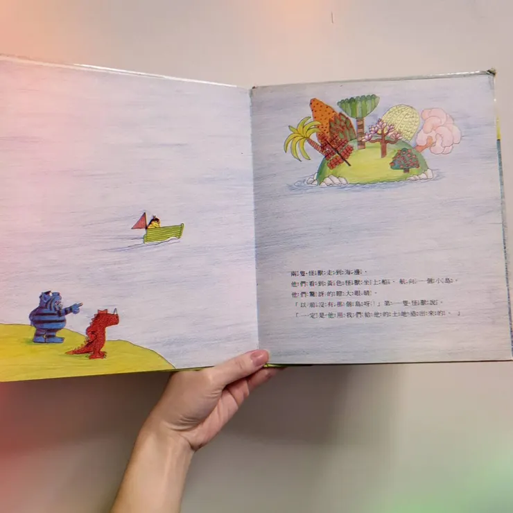 《三隻怪獸》