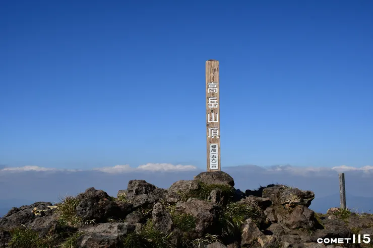 阿蘇山最高峰到達！