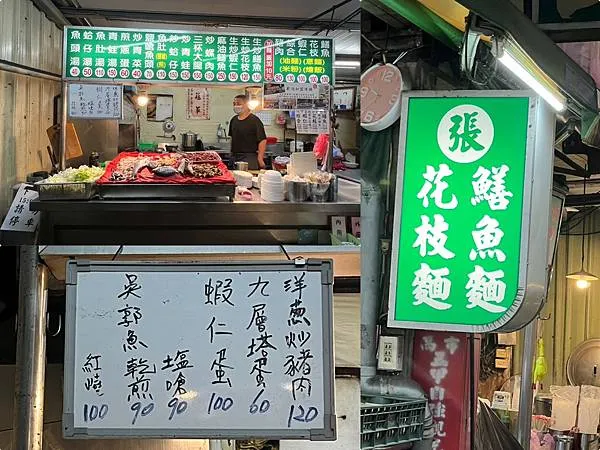 （五甲美食）張花枝麵鱔魚麵～現炒意麵料好實在！酸甜好滋味只要