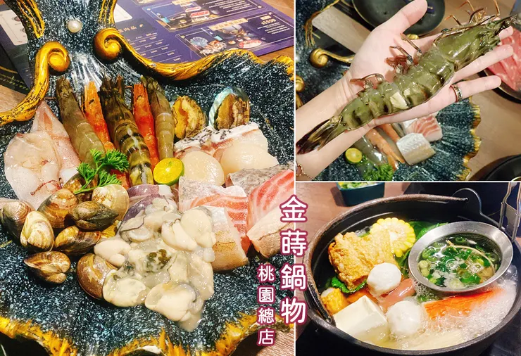 桃園蘆竹火鍋推薦│金蒔鍋物-桃園大竹總店│蘆竹美食推薦2025
