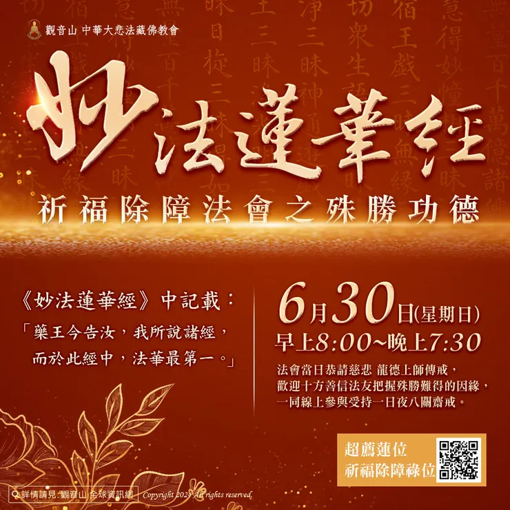 6月7日【禪定勝王佛節日】善惡增長100倍