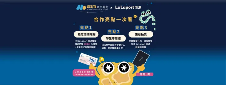 LaLaport南港合作闖關區