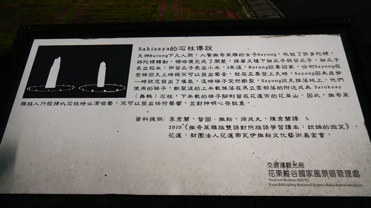 阿美族與撒奇萊雅族的傳說與謎團