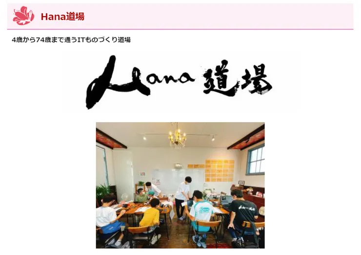 圖片來源:鯖江市官網