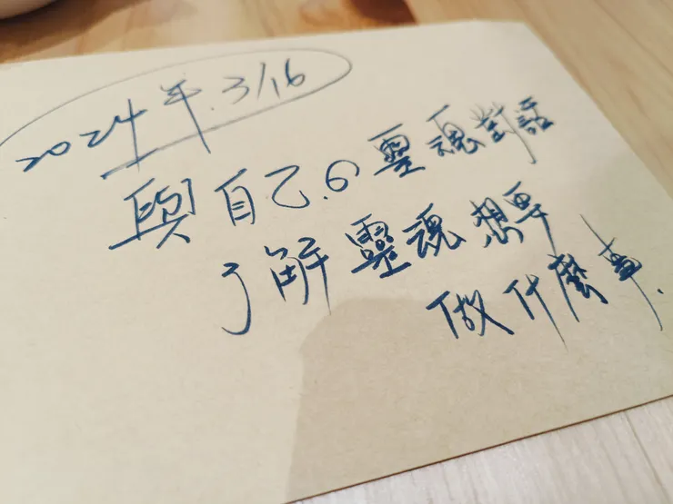 今天給予自己的信件