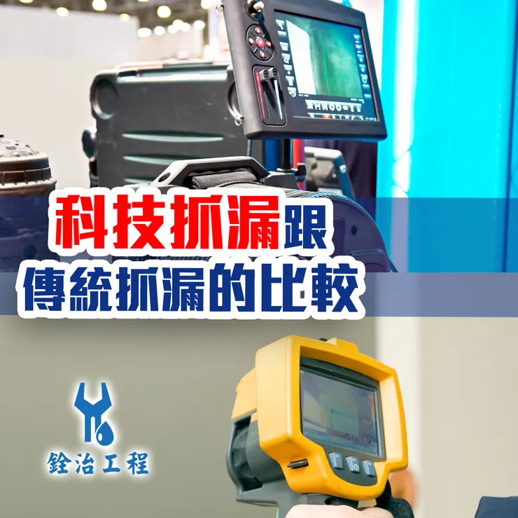 新北防水工程.台北防水工程.新北抓漏推薦.台北抓漏推薦.新北科技抓漏.台北科技抓漏