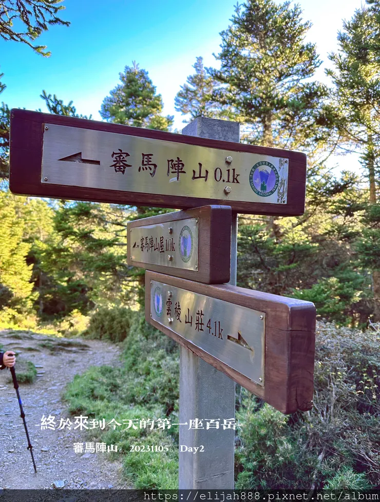 【帝王之山4天3夜】南湖大山雲海.聖稜線吃到飽之審馬陣山/南