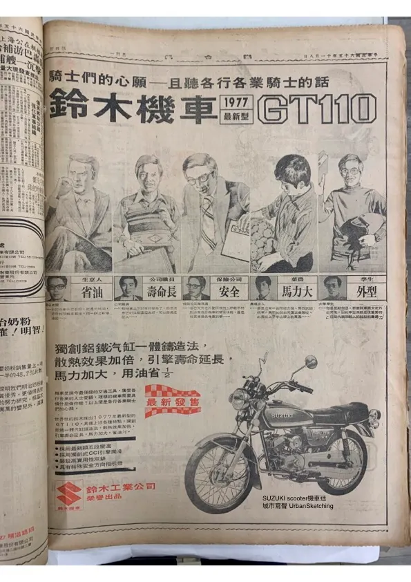 民國65年鈴木工業GT110(刊於聯合報)