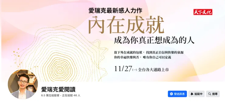 愛瑞克Ｘ王政皓｜怪獸科技公司