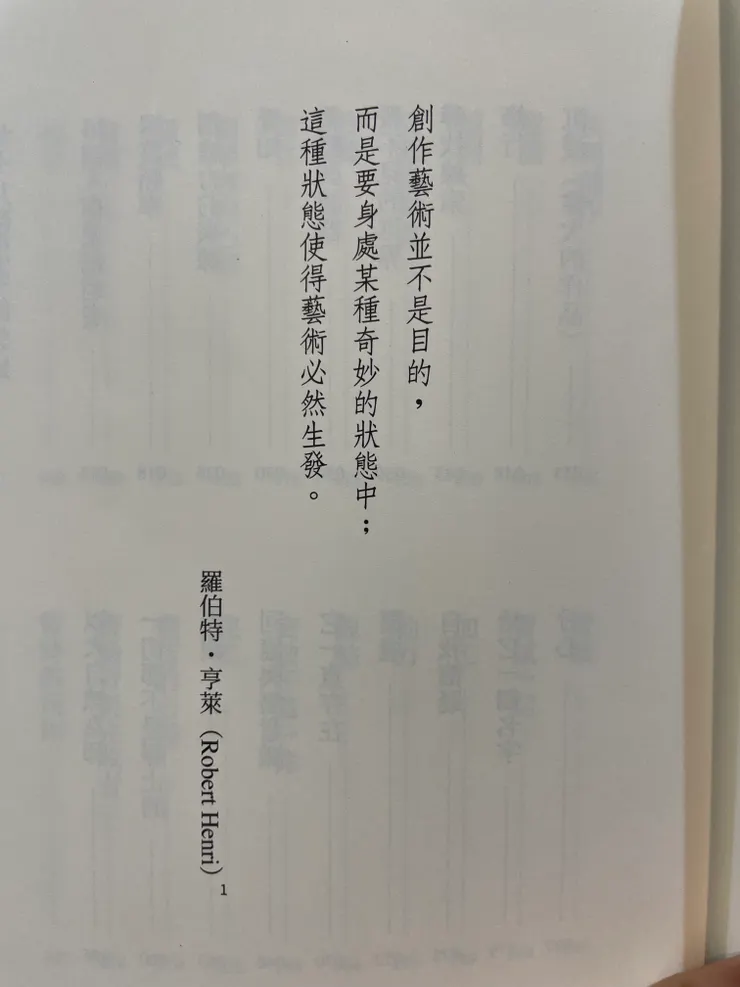 《創造力的修行：打開一切可能》