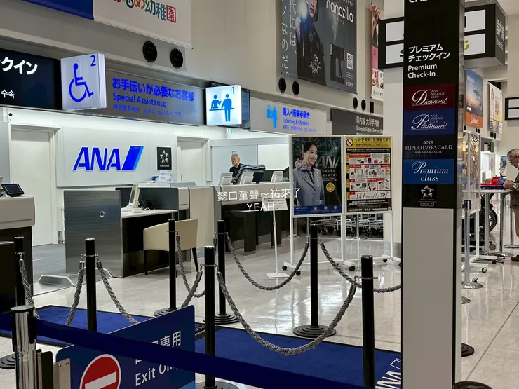 日本全日空（ANA）航空機場報到櫃台，友善滿滿。