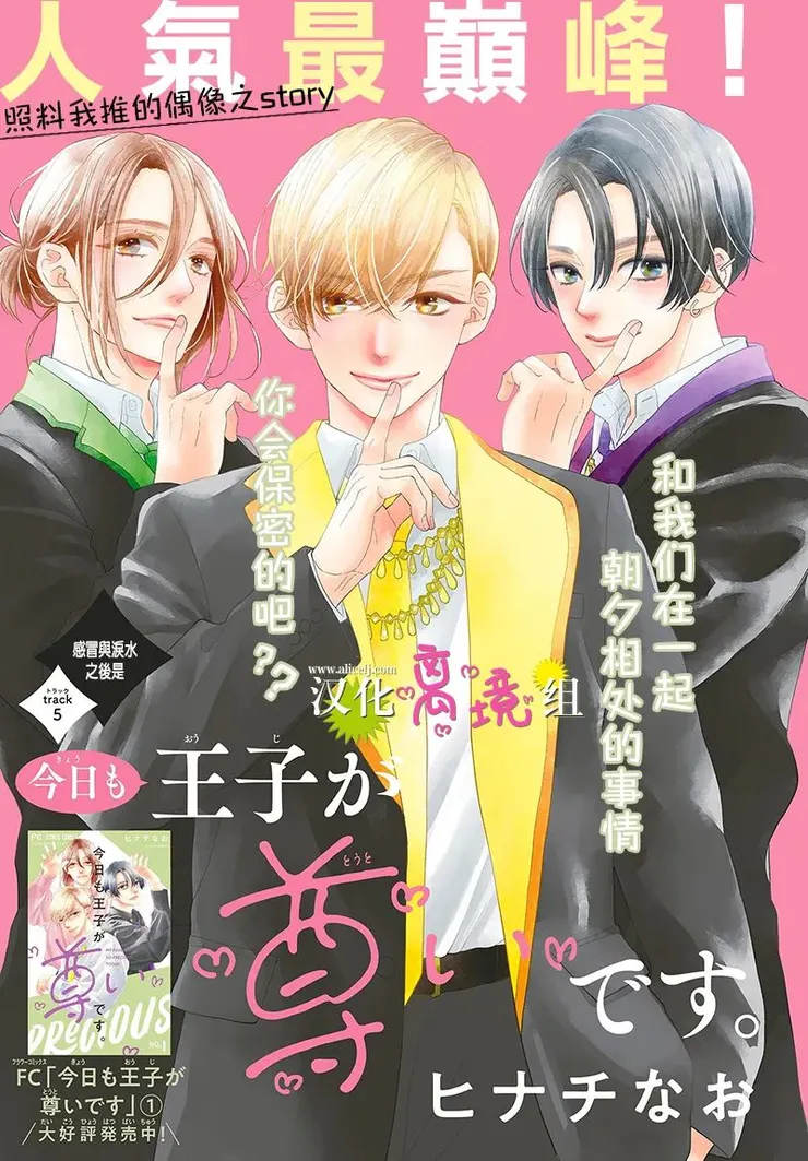 第05話- 王子今天也很尊。 - 包子漫畫