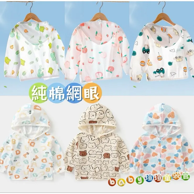 純棉網眼防曬衣