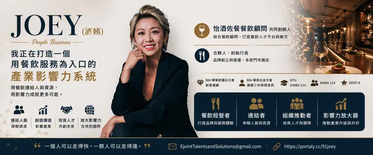 Joey致力打造產業的影響力系統。(圖片來源:Joey)