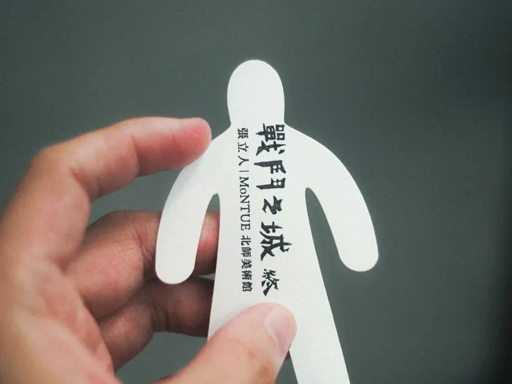 這人形白紙，是在展覽的二樓窗邊，發放給參觀者親筆畫下屬於自己的人物角色