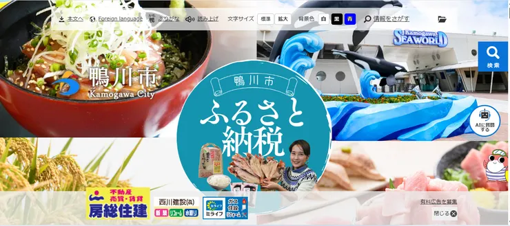 圖片來源：鴨川市官網