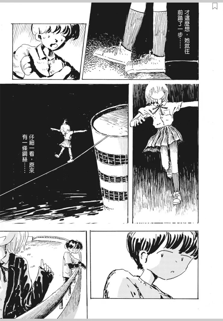 《地下街的透明少女》漫畫內頁